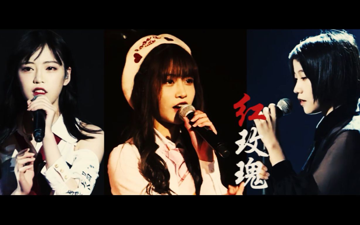 【红玫瑰】阳青颖x林嘉佩x罗寒月_哔哩哔哩 (゜-゜)つロ 干杯~-bili