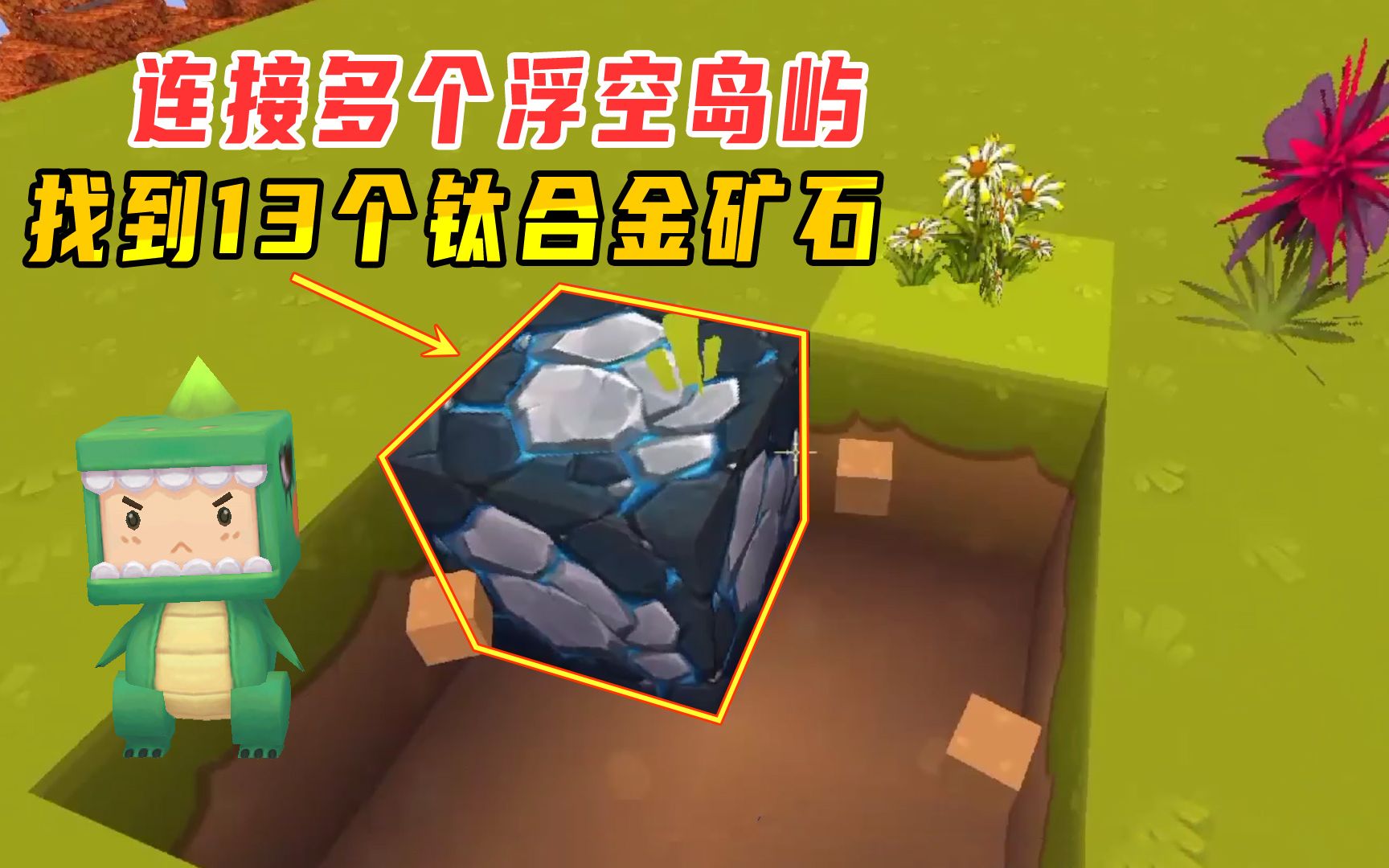迷你世界火山生存6:小墨连接多个浮空岛屿,找到13个钛合金矿石