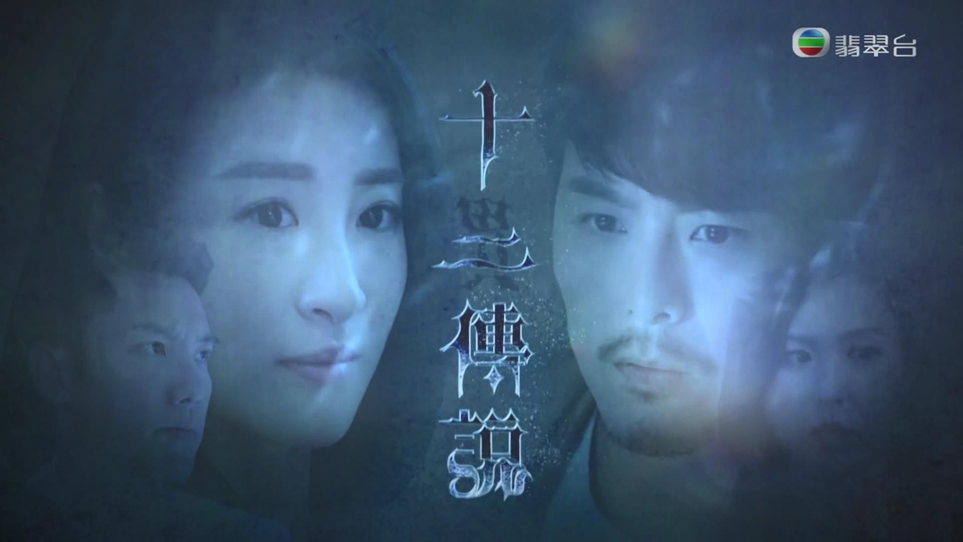 十二传说主题曲