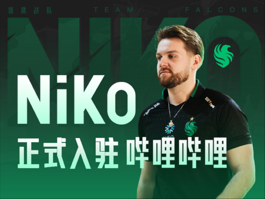 大家好,我是NiKo,我今天正式入驻B站啦!