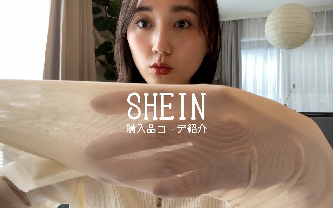 【铃木友菜】SHEIN购入品夏日搭配哔哩哔哩bilibili