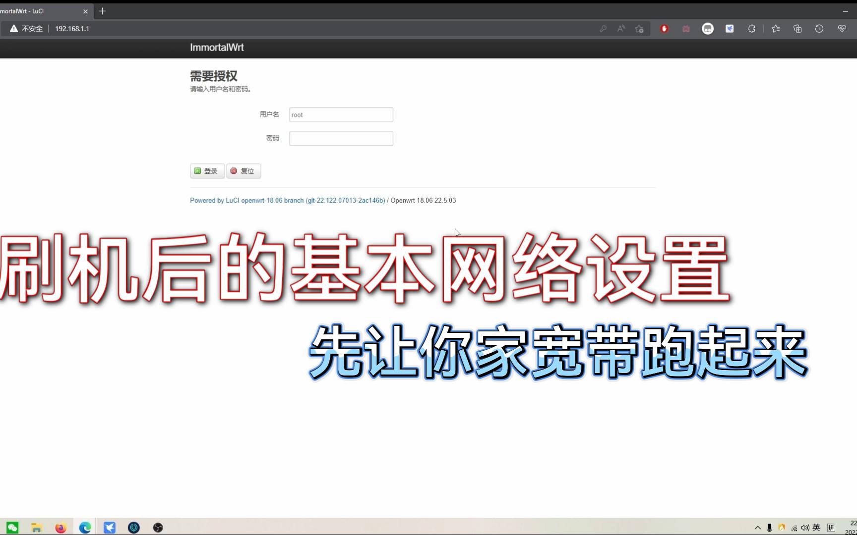 京东云无限宝刷OpenWrt后的基本网络设置哔哩哔哩bilibili