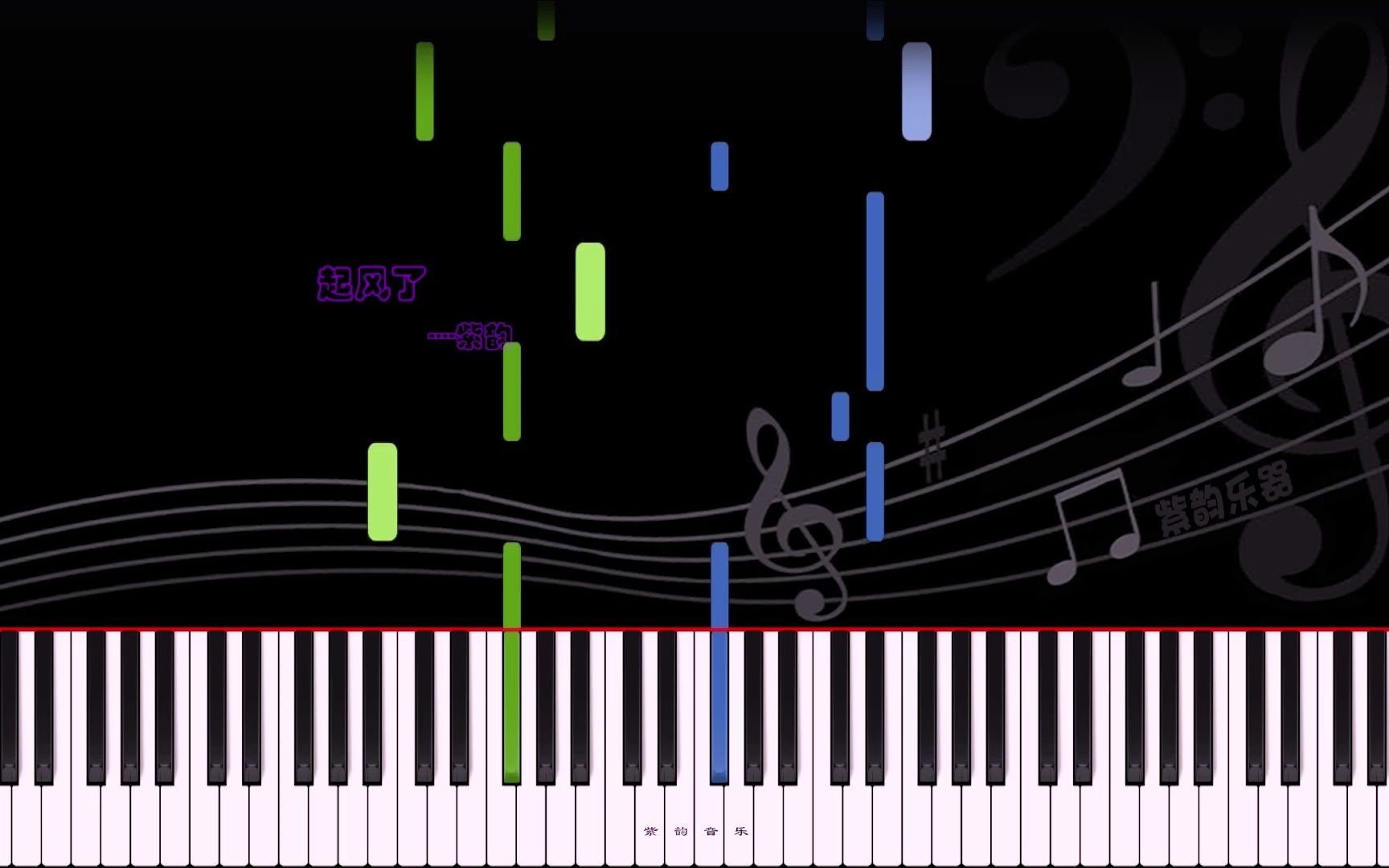 [图]起风了-钢琴曲 曲谱同步 练琴自学视频