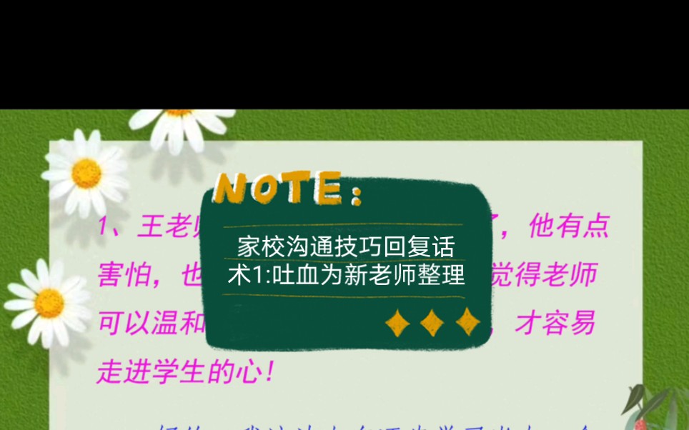 家校沟通技巧回复话术1:吐血为新老师整理哔哩哔哩bilibili