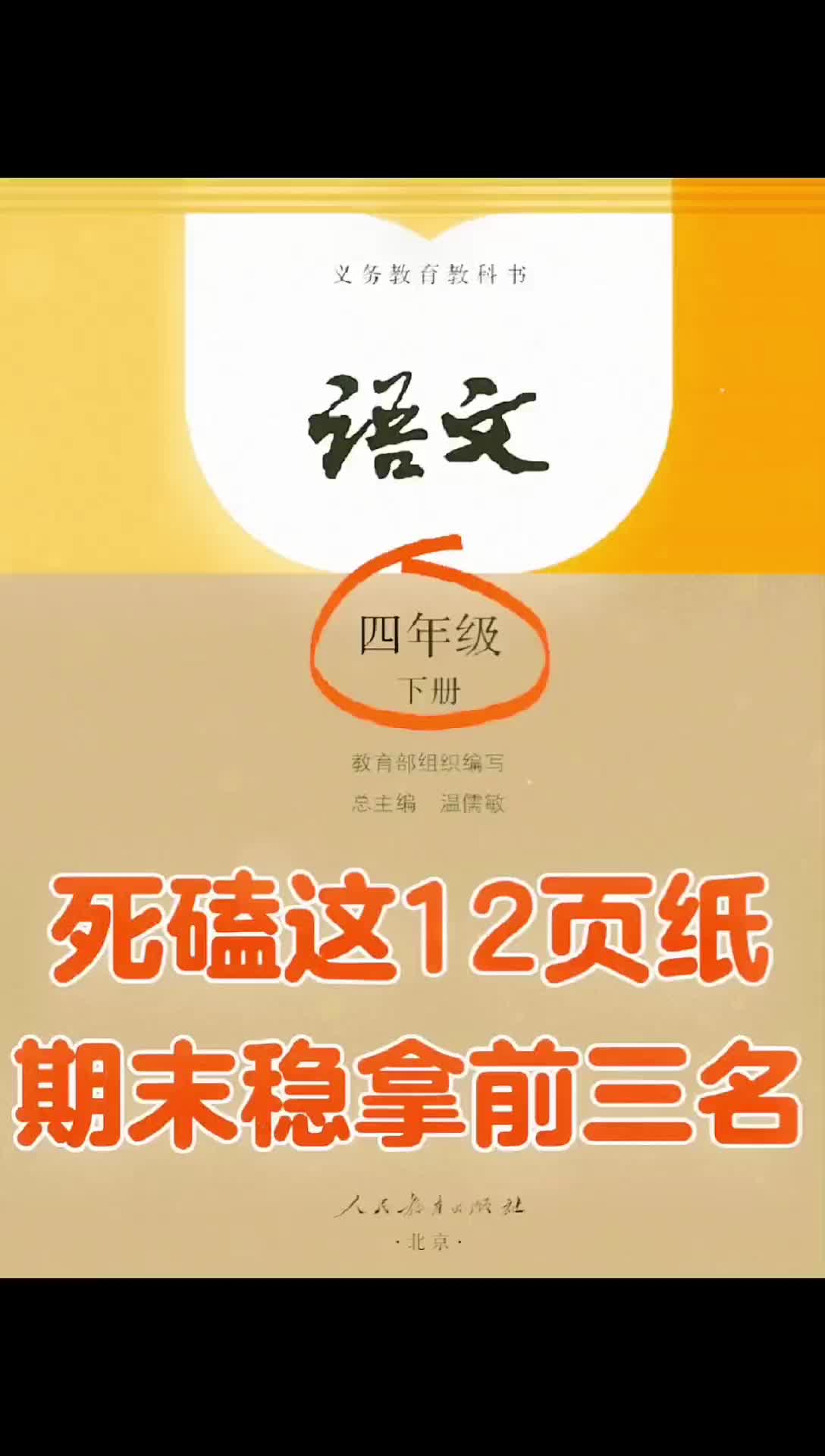 四年级下册语文期末总复习.四年级下册语文期末总复习,老师给大家整理出来了.家长给孩子打印一份出来学习,都是考试常考常出题,完整版可打印,...