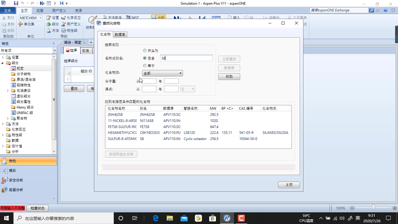 【aspen学习笔记】aspenV11012 物性模拟(比较适合有机物没有现有物性的体积)哔哩哔哩bilibili