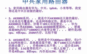 Download Video: 中兴路由器AX3000，AX5400pro+，性价比都非常高