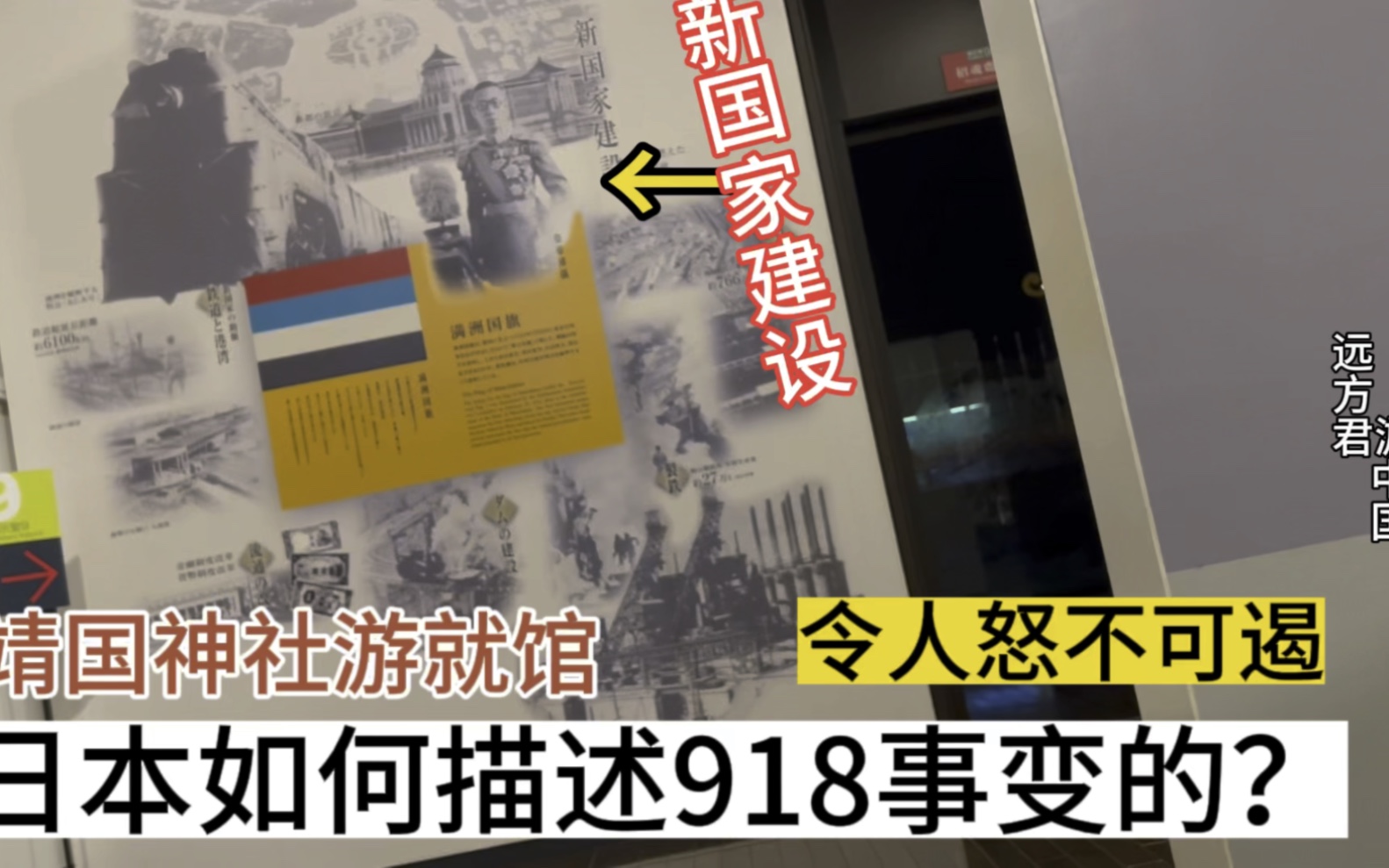 日本是怎样描述918事变的?日本靖国神社游就馆给的答案,令人气愤哔哩哔哩bilibili