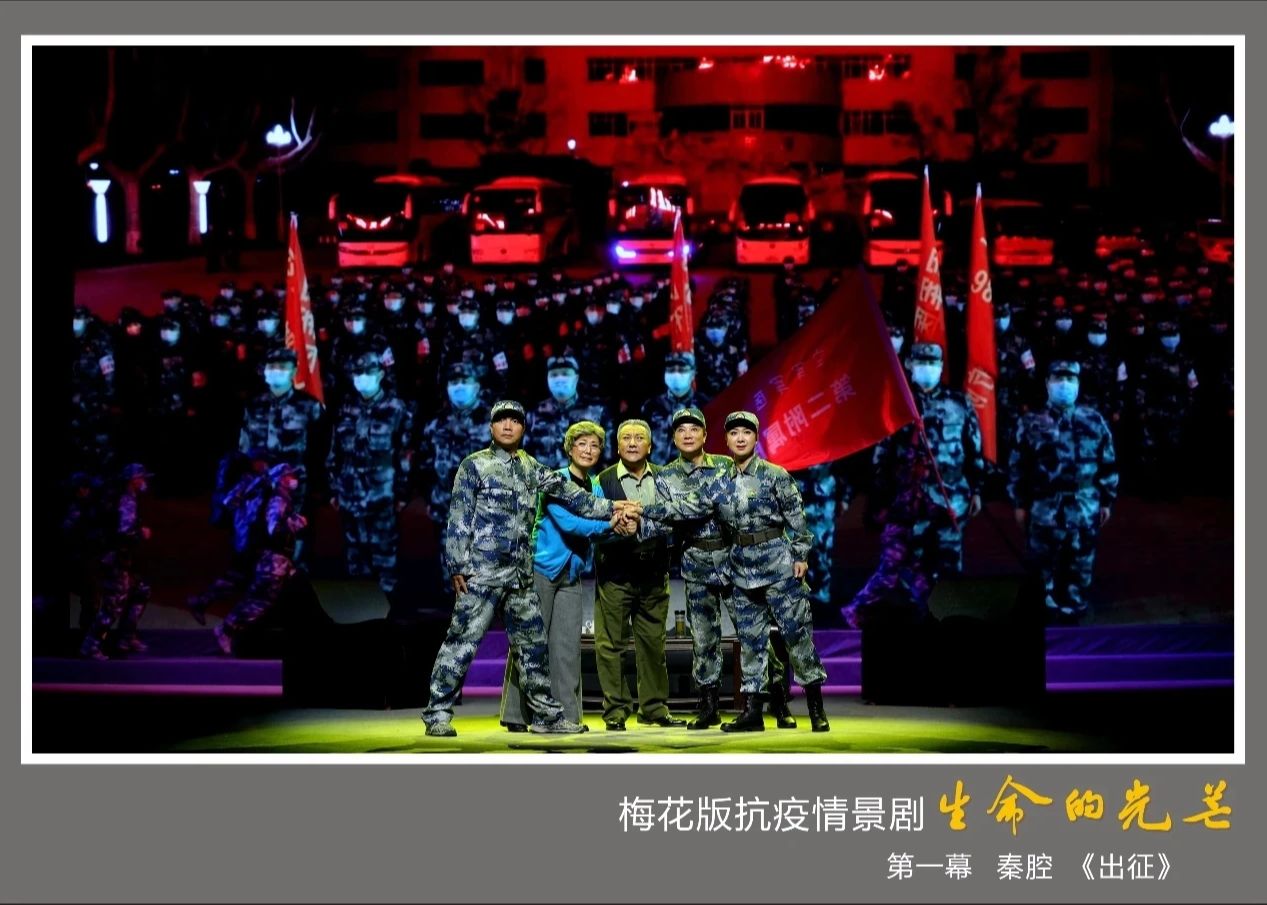 王新仓,赵阳武《生命的光芒—出征》第一幕(2020年梅花版抗疫情景剧)