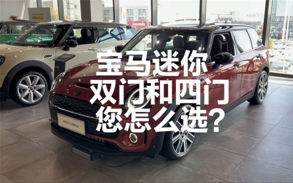 [图]宝马迷你coupeS鉴赏家六座车，配置怎么样？