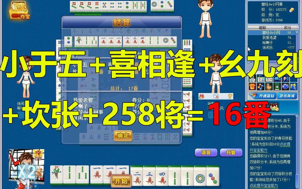 【第16局】小于五牌型刚好凑齐16番哔哩哔哩bilibili