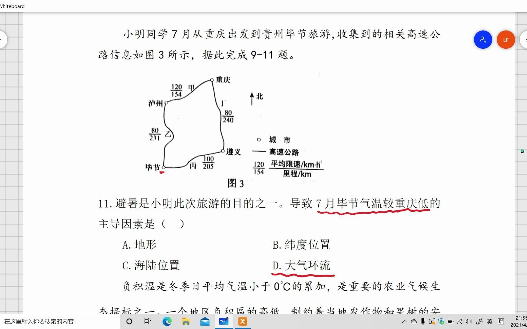 [图]高考地理重点内容之大气环流