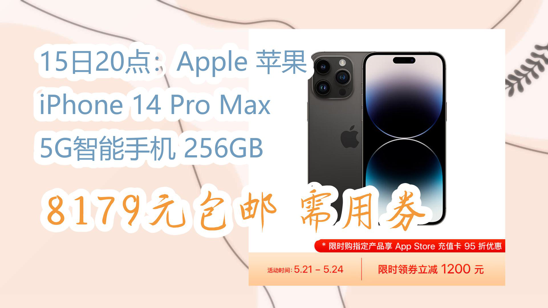 【大学生手机优惠】15日20点:Apple 苹果 iPhone 14 Pro Max 5G智能手机 256GB 8179元包邮需用券哔哩哔哩bilibili