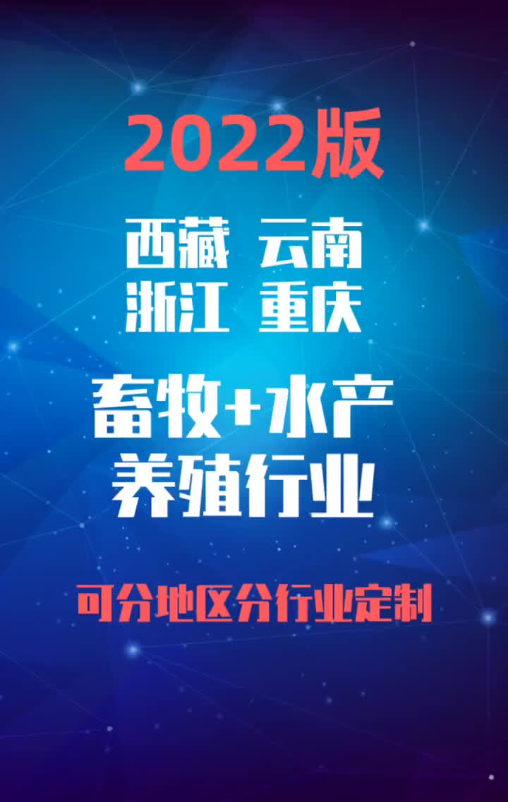 云南 浙江 重庆畜牧+水产养殖行业名录名单目录黄页销售获客资源哔哩哔哩bilibili