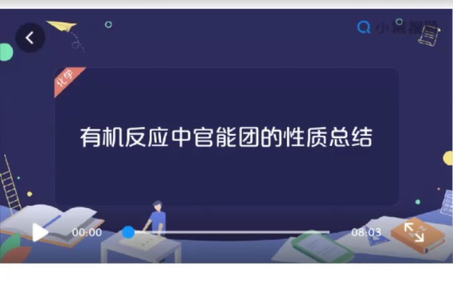 有机反应中官能团的性质总结哔哩哔哩bilibili