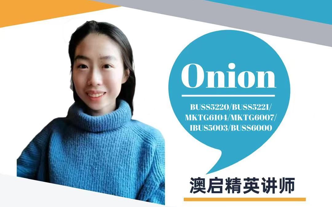 [图]澳启 | BUSS5221 Lecture 1 公开课 —— Onion【22S1】