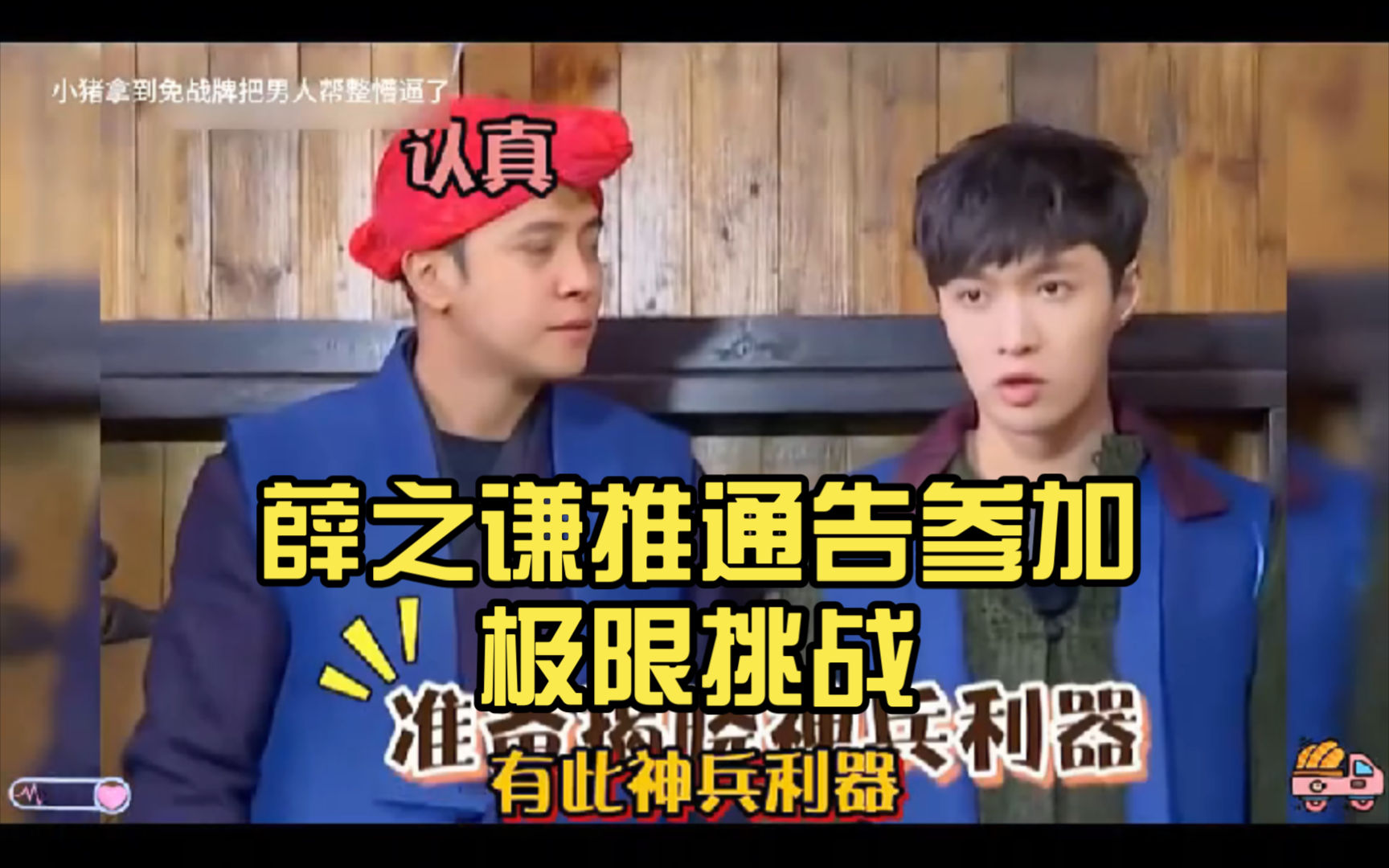 男人帮搞笑名场面,薛之谦推通告参加极限挑战,结果全期没有镜头少的