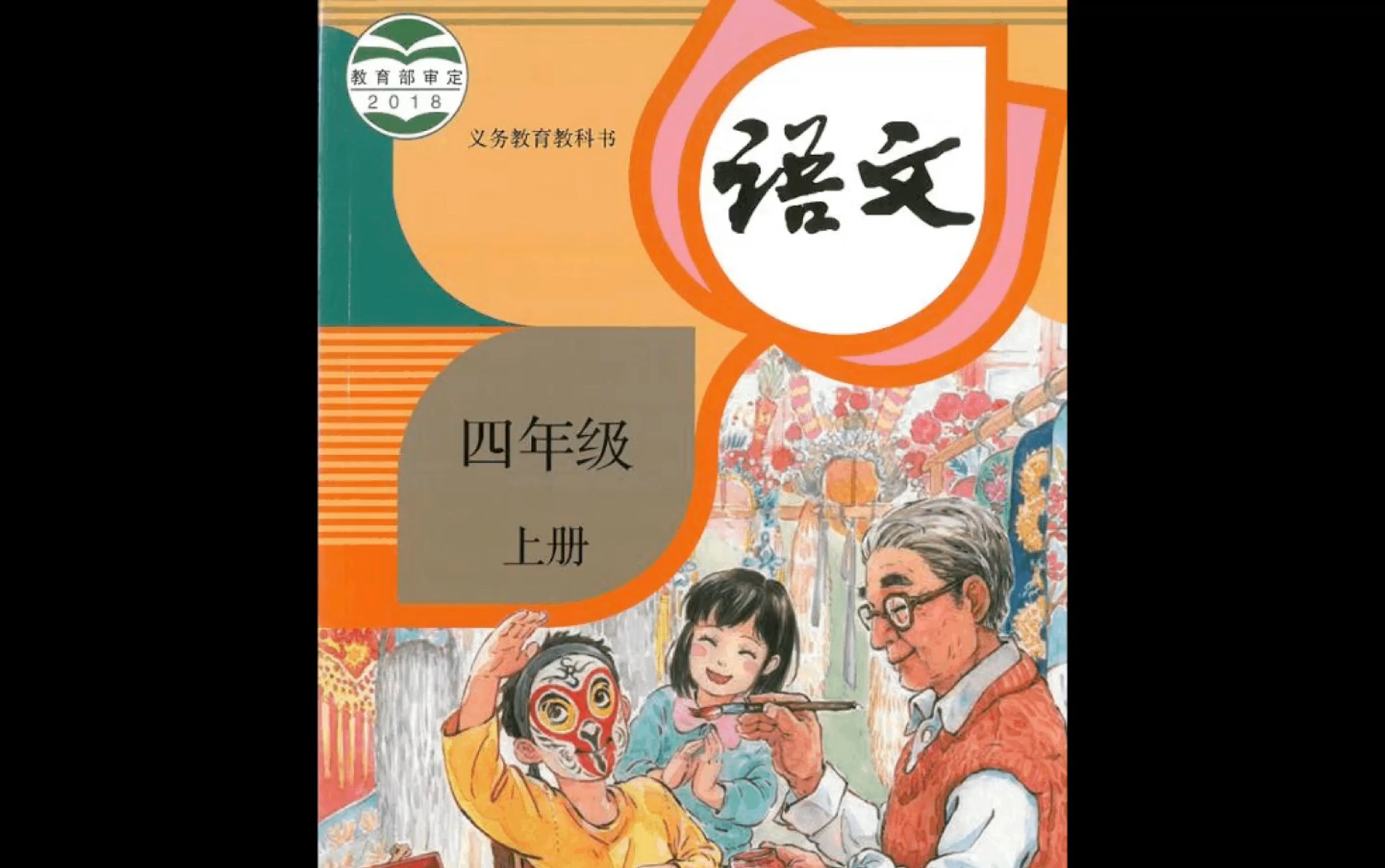 小学语文教材梳理《盘古开天地》哔哩哔哩bilibili