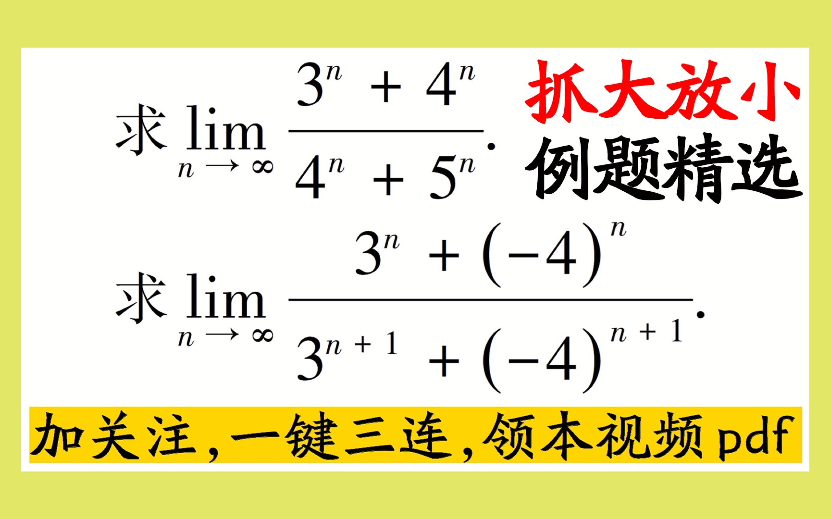 抓大放小 抓大头 抓max 例题精选(一)哔哩哔哩bilibili