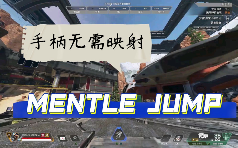 首个无需映射纯手搓手柄Mentle Jump?哔哩哔哩bilibili