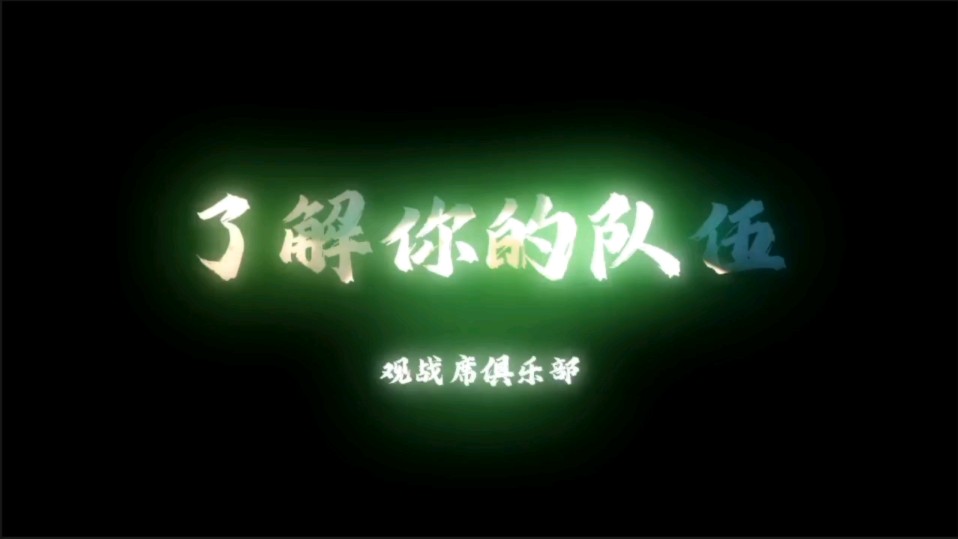 了解你的捍卫者