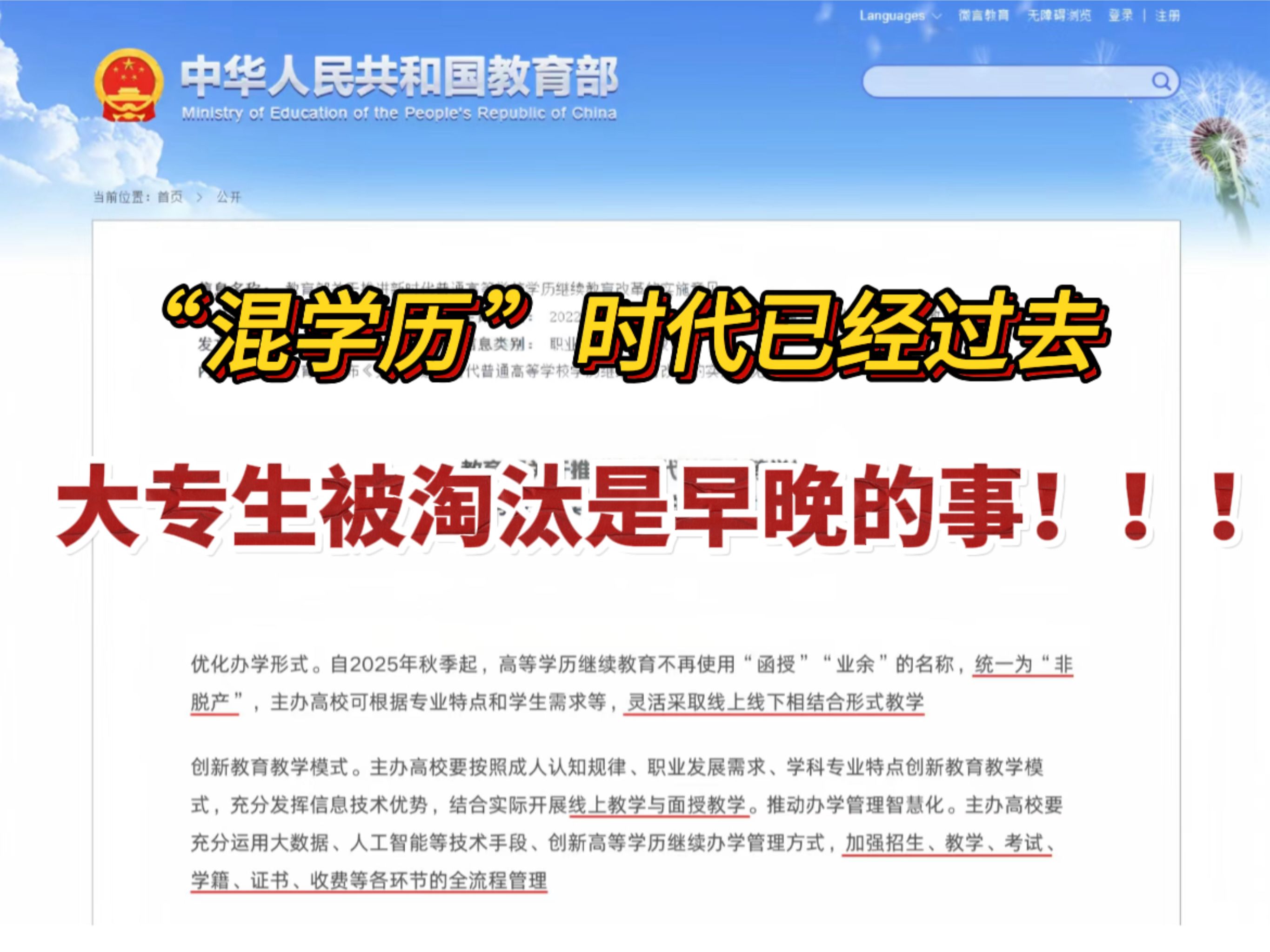 专科生一觉醒来天塌了!2025起取消函授,除了专升本,学历升级还有其他路吗?哔哩哔哩bilibili