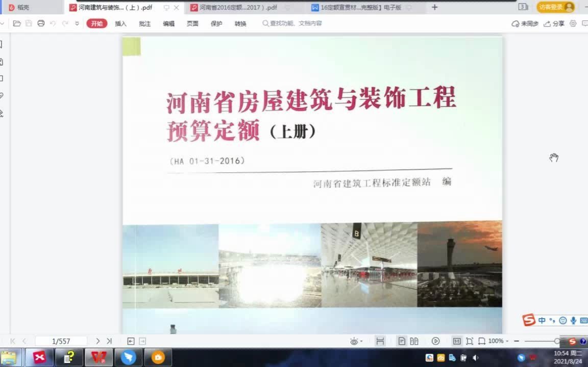 03建设工程费用组成哔哩哔哩bilibili