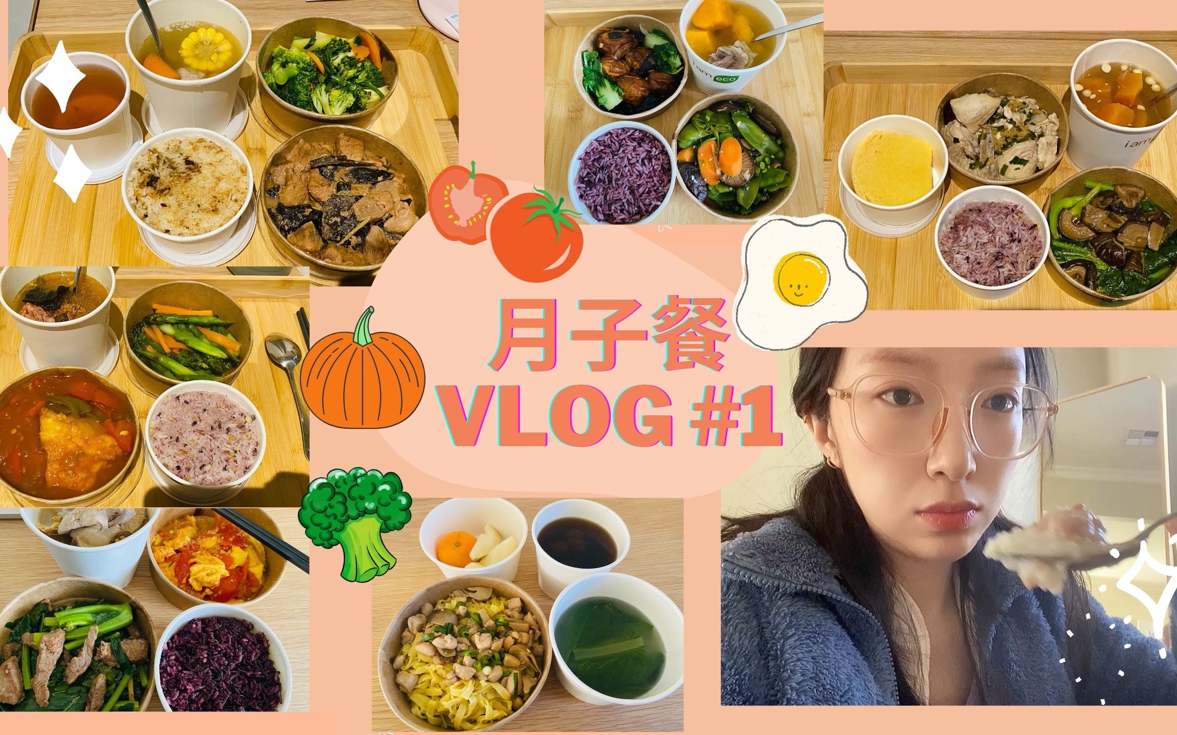 【月子餐vlog第一弹】产后饮食|产后第一周吃什么 Confinement Meal哔哩哔哩bilibili