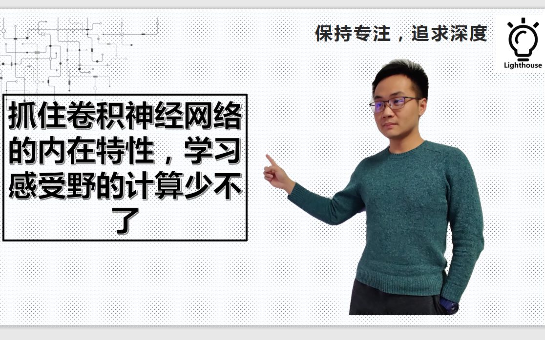 深度理解感受野(二):抓住卷积神经网络的内在特性,学习感受野的计算少不了哔哩哔哩bilibili