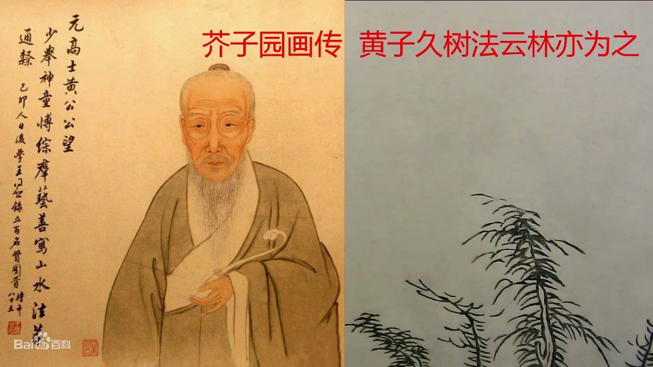 [图]【芥子园画传临摹】零基础学国画第25天 黄子久树法云林亦为之