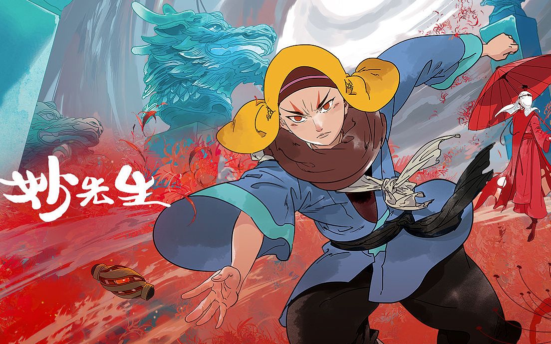 妙先生电影中的彼岸花是善还是恶杀好人救坏人善恶之间