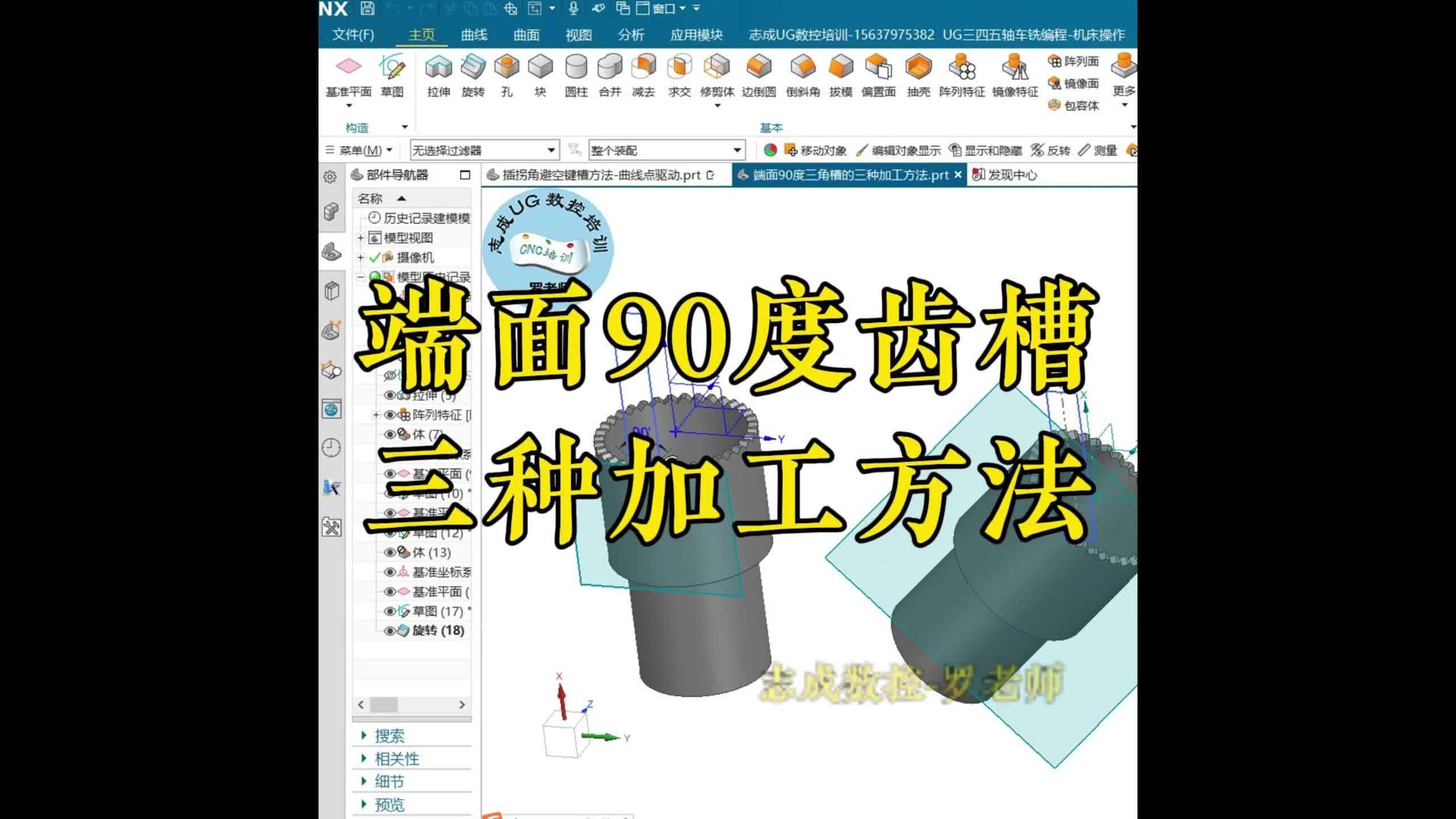 端面90度齿槽的三种加工方法