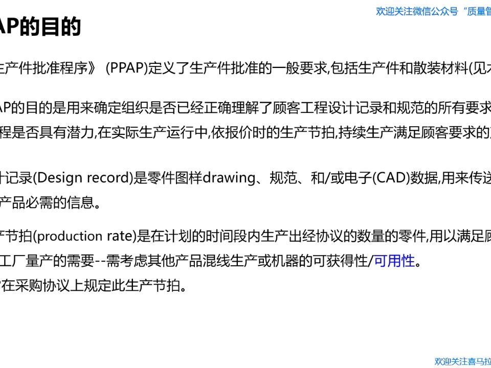 2 生产件批准程序PPAP的目的 汽车行业质量管理五大工具哔哩哔哩bilibili