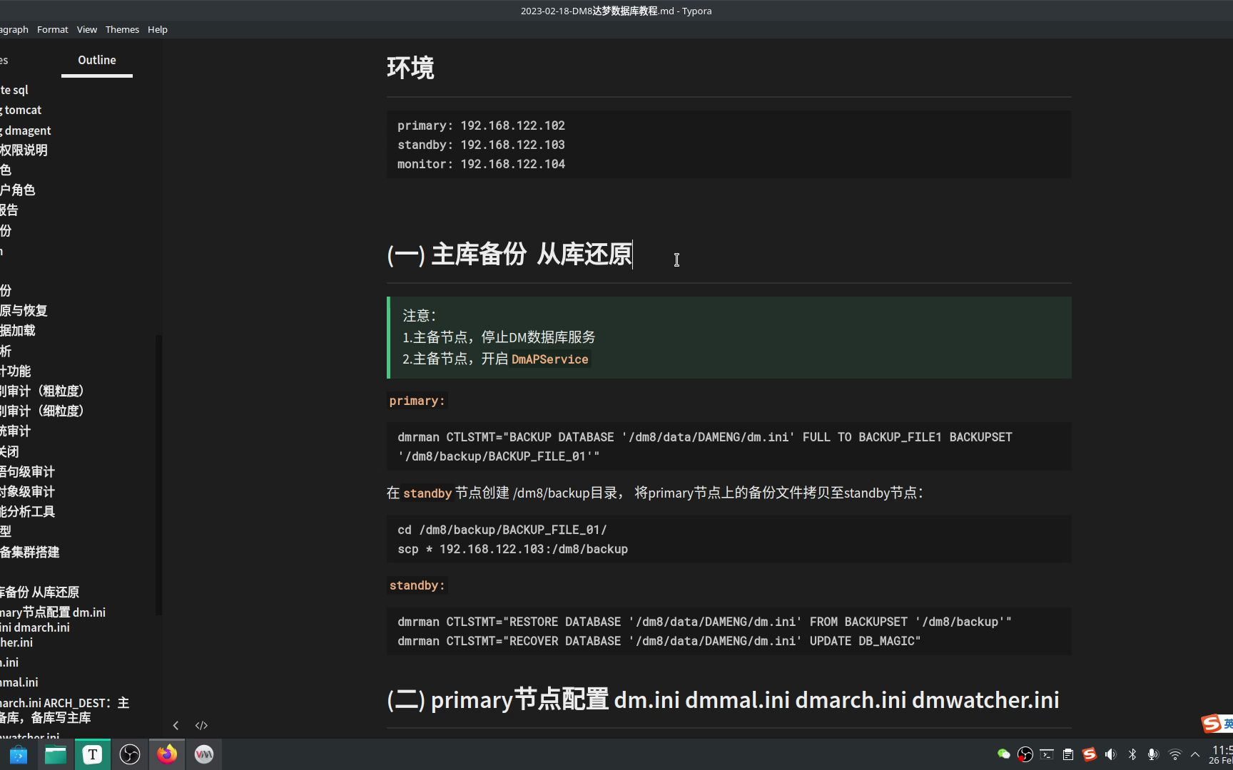 DM8达梦数据库教程:搭建数据守护集群(实时主备集群)哔哩哔哩bilibili