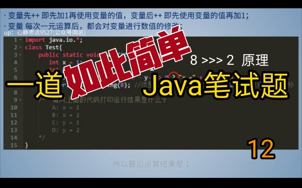 一道如此简单的Java笔试题12哔哩哔哩bilibili