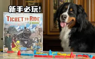 Download Video: 【规则教学】Ticket to Ride: Europe《铁路环游：欧洲篇》最好玩的铁路环游！