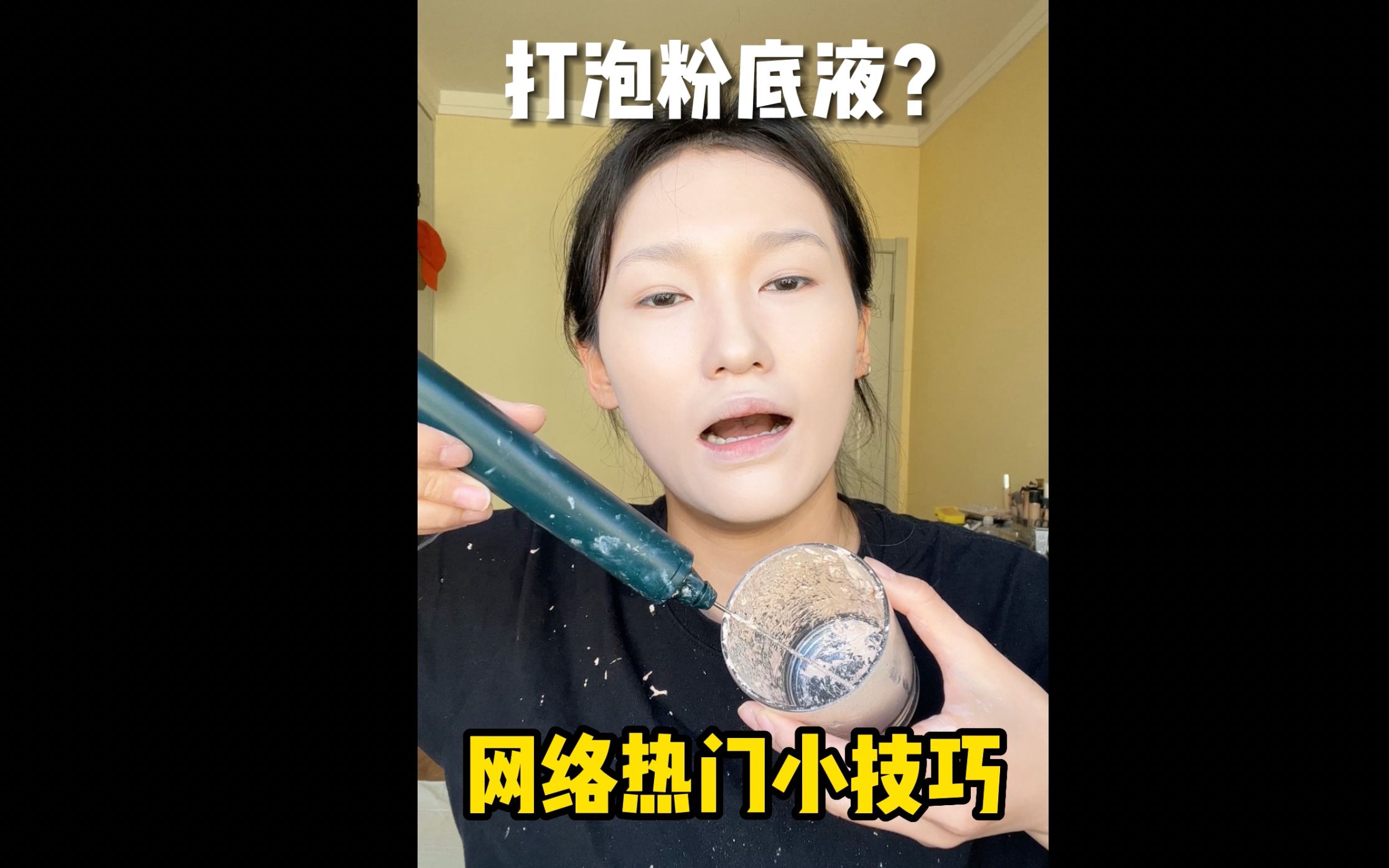 把粉底液打泡之后更服帖?|外网那些奇奇怪怪的小技巧又+1哔哩哔哩bilibili