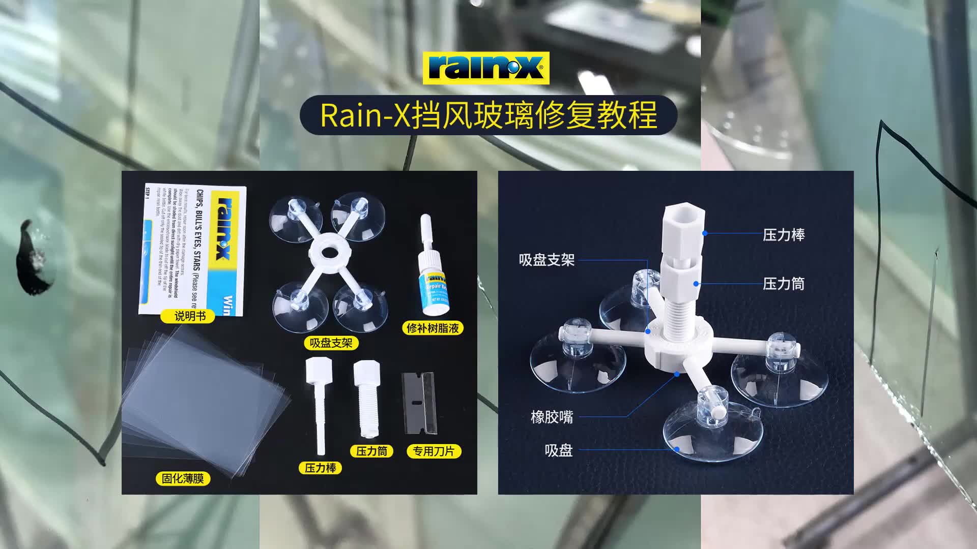 rainx汽车挡风玻璃牛眼伤口修复教程哔哩哔哩bilibili