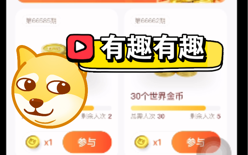 奖券世界,增加世界金币抽奖,梭哈哔哩哔哩bilibili