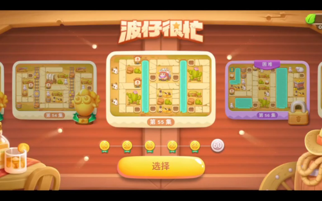 保卫萝卜4牛仔很忙第55关