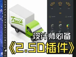 Download Video: 设计师必备的 PS2.5D插件