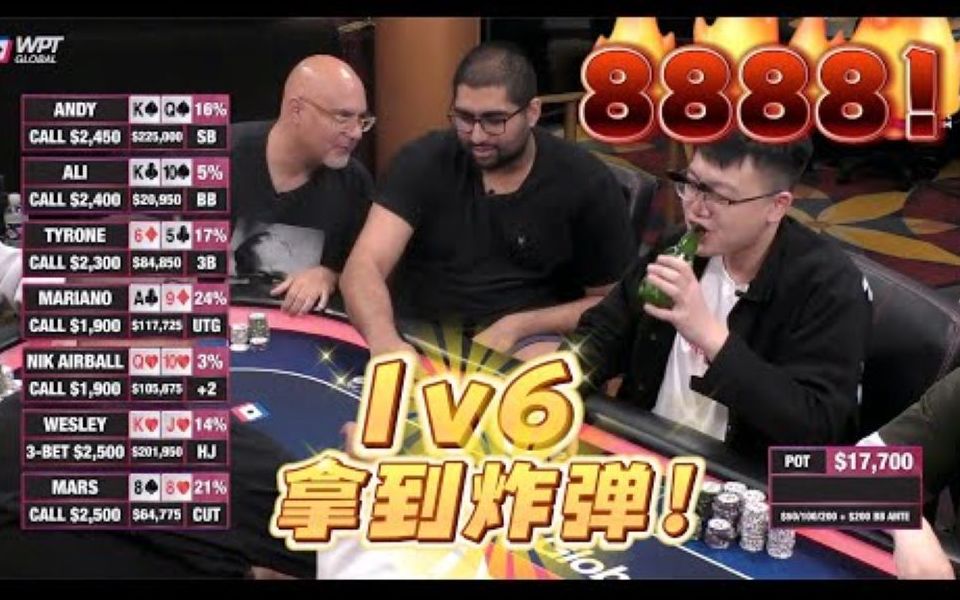 1v6拿到炸弹8888!太爽了!桌游棋牌热门视频