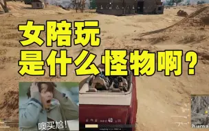 Скачать видео: 绝地求生：在声优面前秀双声线？这些游戏女陪玩都是什么怪物啊；主播狐狸吃鸡遇歌神小姐姐，两个声优一起是什么样的体验