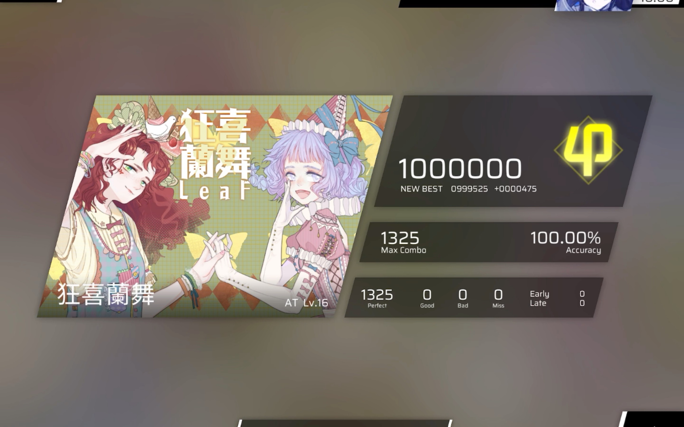 【phigros/rks16达成!/16首收】狂喜蘭舞 at16-1325 all perfect!