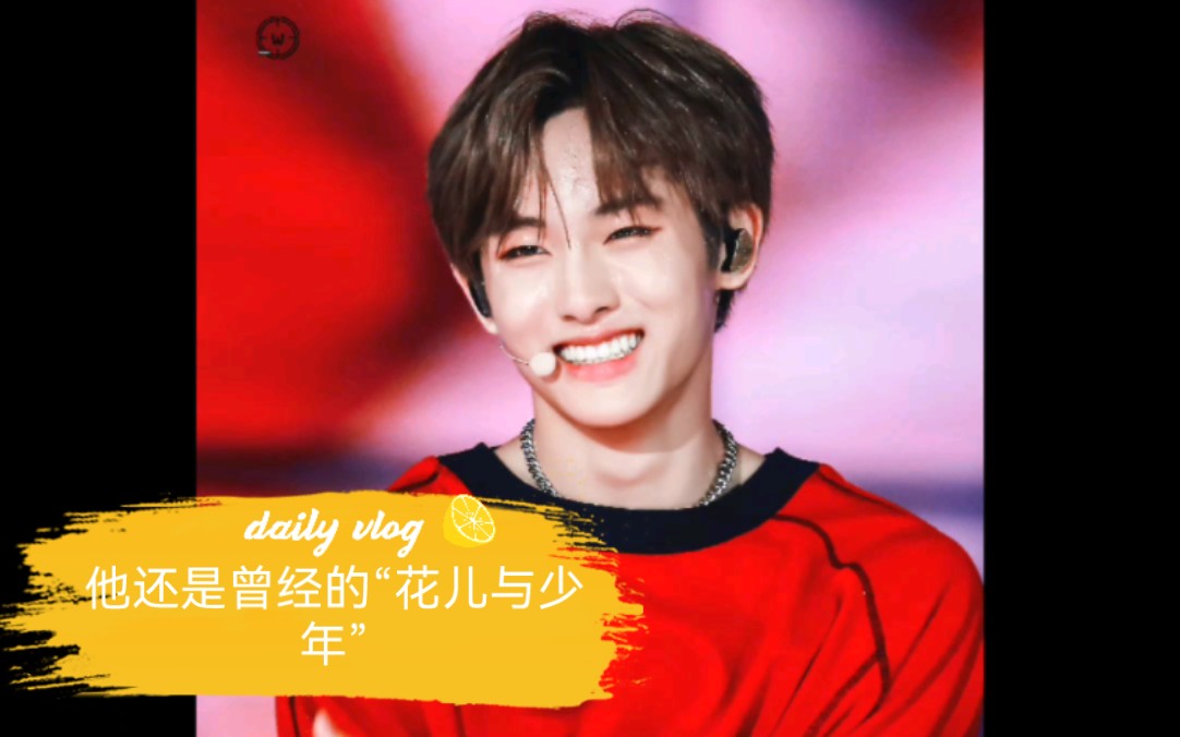 [图]（董思成 WINWIN）鲜花都以凋谢，但他自始自终还是那般无限魅力的少年“董小花”！