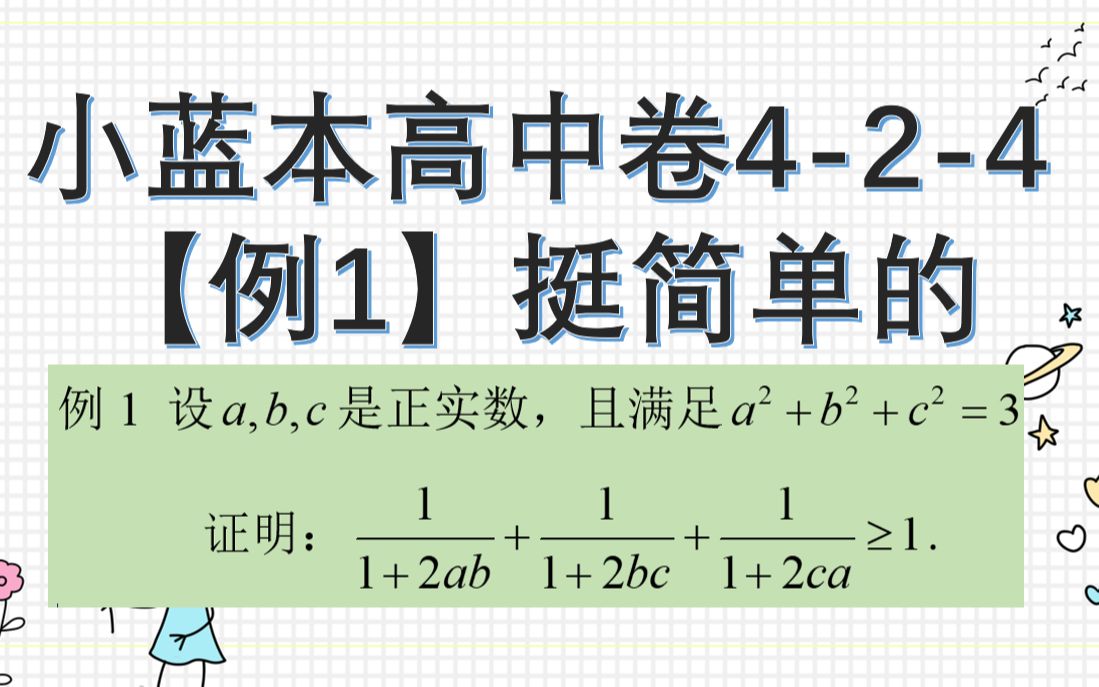 [图]小蓝本高中卷4-2-4【例1】