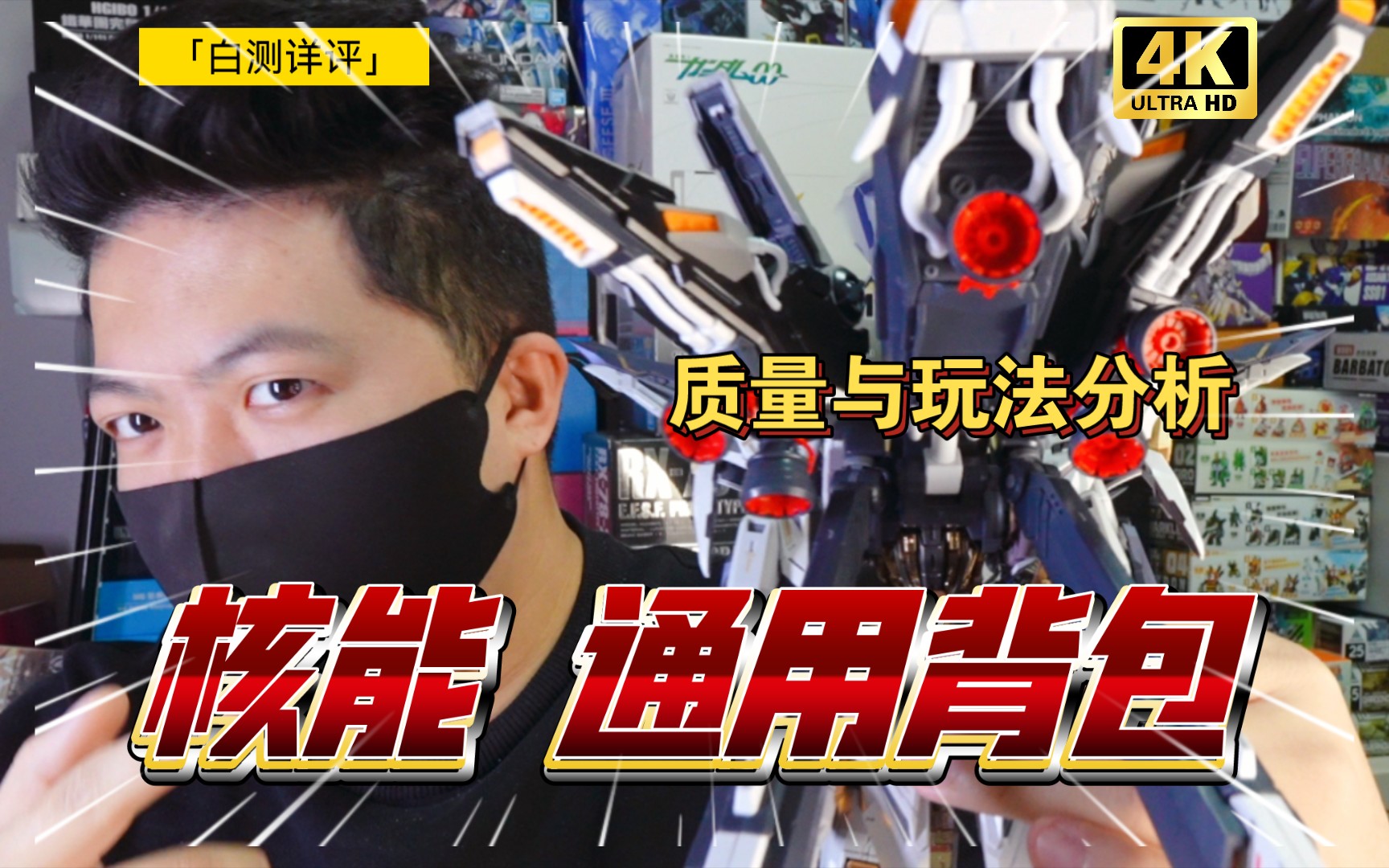 「白测388」新厂?核能通用背包到底如何?高达 rg吉翁号 国模 配件包哔哩哔哩bilibili