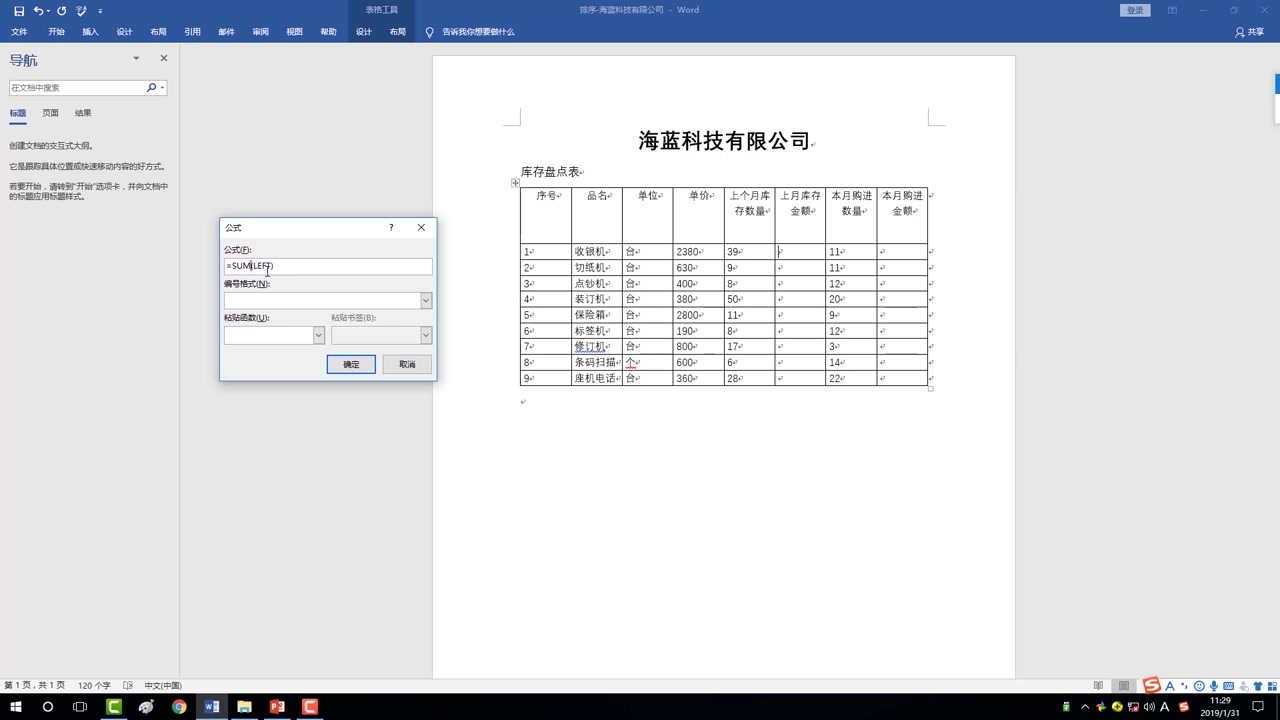 [图]office操作，就业必备技能之office办公软件入门到精通