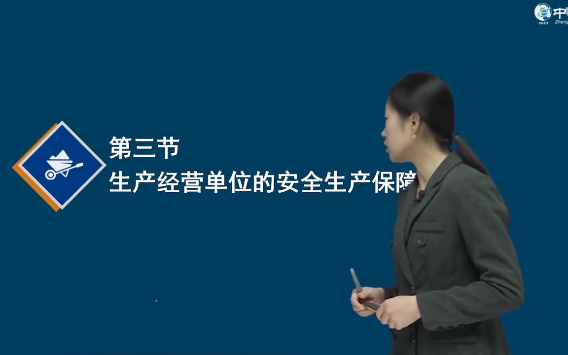 [图]22考研 执业医师04.生产经营单位的安全生产保障1医考教资财会cpa初级中级会计师