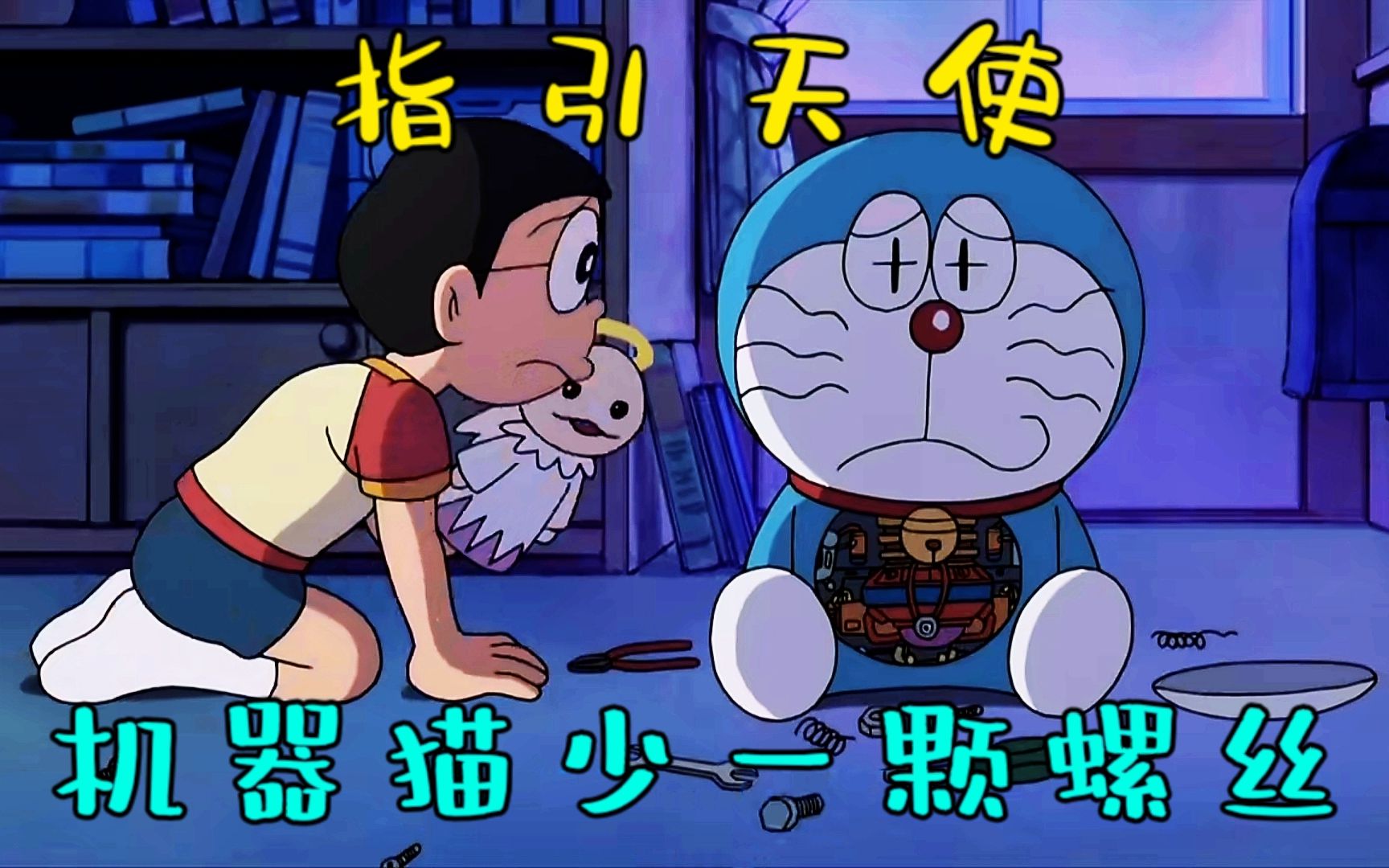 哆啦a梦:引路天使!